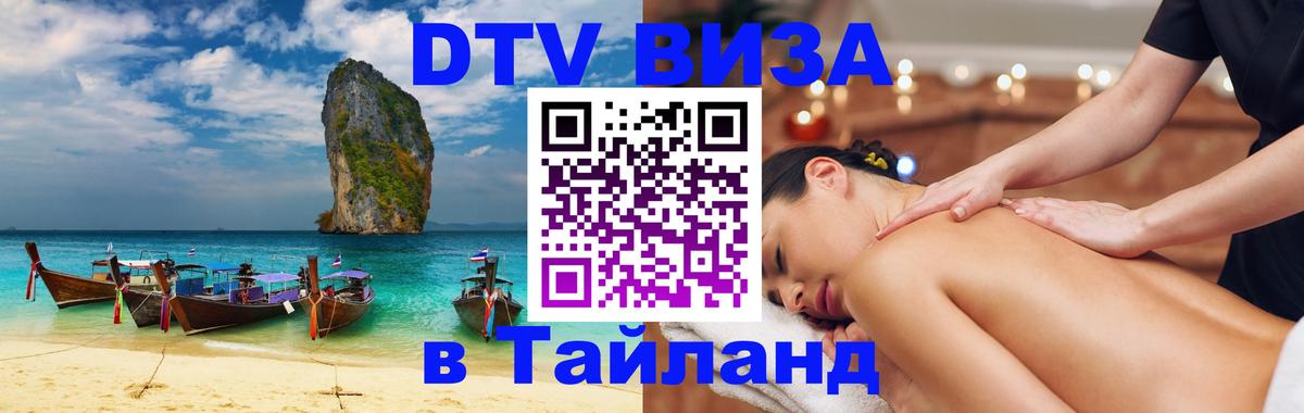 Цены на DTV визу в Таиланд — пакеты услуг, достаточно даже паспорта - Чавенг  20.11.2025 